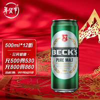 Beck's 贝克 纯麦德啤 500ml*12听