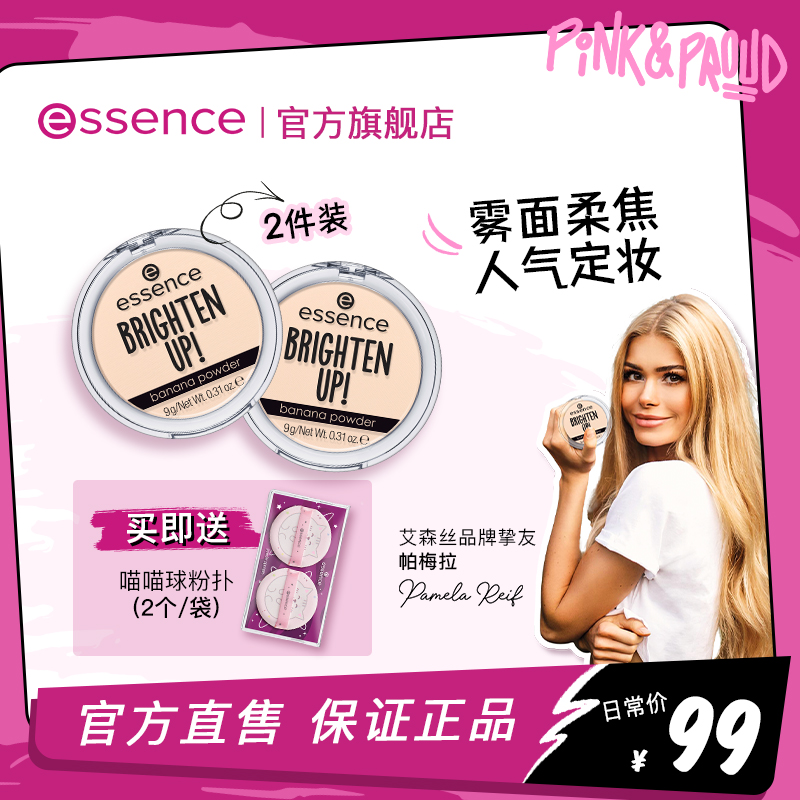 Essence 香蕉粉饼 9g*2