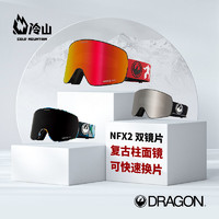 DRAGON ALLIANCE 冷山DRAGON滑雪镜大龙NFX2滑雪眼镜2122防雾防UV高清柱面护目镜