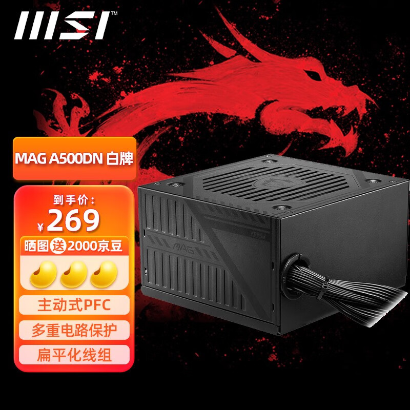 MSI 微星 MAG迫击炮额定550W650W台式电脑主机箱游戏爆破弹电竞ATX电源MAGA500DN额定500W白牌