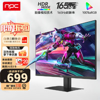 NPC 23.8英寸165Hz IPS电竞显示器