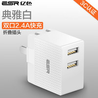 ESR 亿色 2.4A 双USB充电器