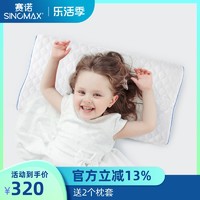 SINOMAX 赛诺 儿童可调节低枕乳胶枕芯1-3-10岁学生枕头儿童记忆棉枕睡安猪