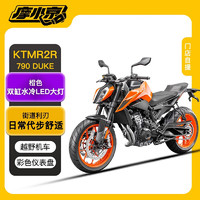 KTMR2R 摩托车790DUKE橙色双缸水冷led大灯彩色仪表盘越野机车