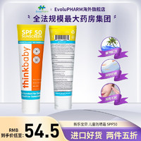 辛克宝贝 新乐宝贝（Thinkbaby） 美国进口儿童防晒霜宝宝婴儿防晒乳SPF50 学生防晒霜 1瓶 儿童宝宝防晒霜