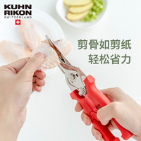 KUHN RIKON 瑞士力康 厨房剪刀专用多功能强力鸡骨剪家用不锈钢食物剪刀磁吸