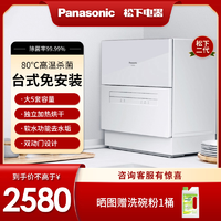Panasonic 松下 NP-TH1WECN 洗碗機小型全自動家用臺式除菌免安裝