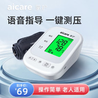 AICARE 掌护 电子语音血压计T01上臂式血压仪家用双供电模式 医用测血压测量仪 语音血压计