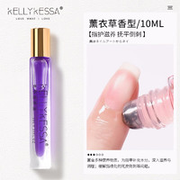 KELLY KESSA 凯莉凯莎（KellyKessa） KellyKessa/凯莉凯莎滚珠式指缘油指甲护理营养油 薰衣草香型