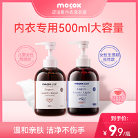 MOCOX 迈洁斯 植萃内衣洗衣液蛋白酶温和强效亲肤深层留香大容量500ml