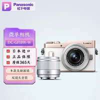 松下（Panasonic）DC-GF10系列微单相机 无反数码照相机 4K自拍神器 轻巧便携 DC-GF10W白色