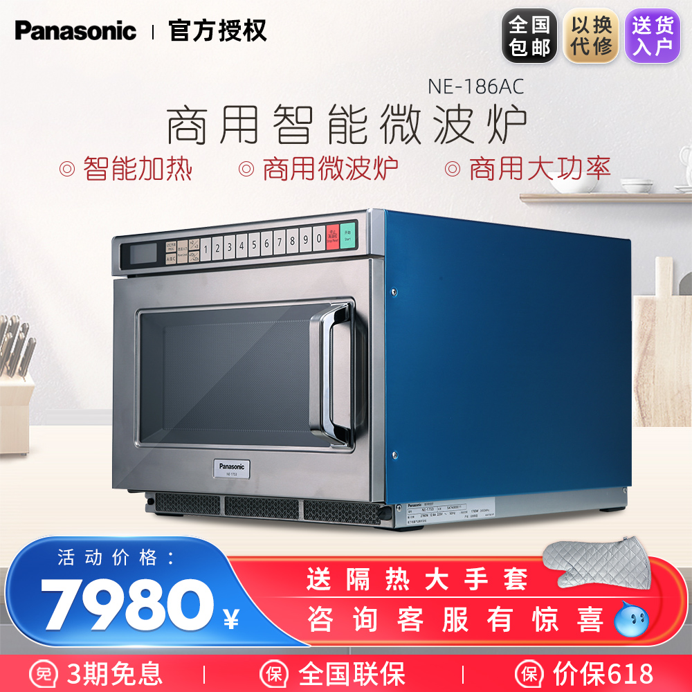 Panasonic/松下 NE-186AC 松下商用微波炉大容量变频大功率微波炉
