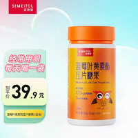 SIMEITOL 姿美堂 蓝莓叶黄素酯片中老年儿童成人非近视专利护眼0.6g*60粒