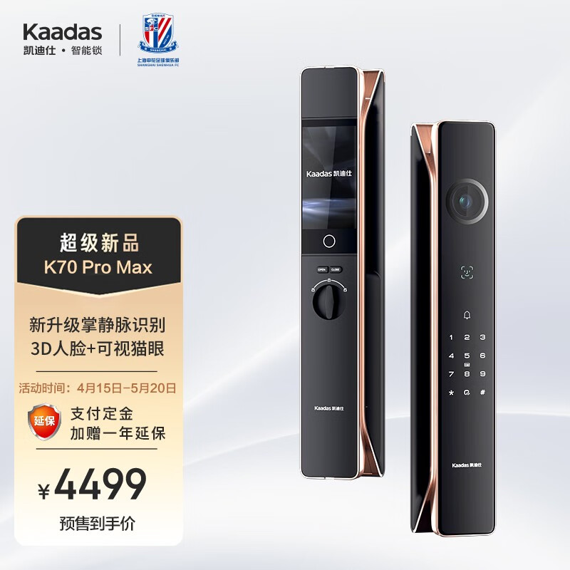 kaadas 凯迪仕 K70 Pro Max 大屏智能门锁 红古铜