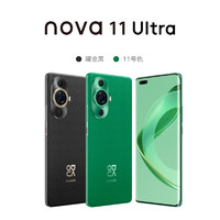 HUAWEI 华为 nova 11 Ultra 4G手机 512GB 曜金黑