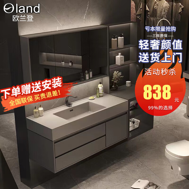 欧兰登 浴室柜组合 普通镜80cm+龙头配件+云岩石一体盆