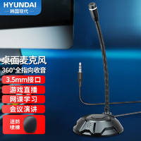 HYUNDAI 现代影音 Q12电脑麦克风话筒台式主播家用电竞游戏直播语音K歌会议YY有线HY3 3.5版