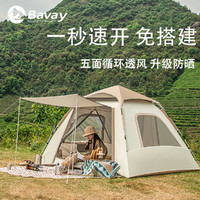 bavay 北欢 帐篷户外野营全自动便携式折叠防潮加厚防雨