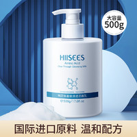 HIISEES 氨基酸清透洁面乳500g深层清洁控油收缩毛孔洗面奶
