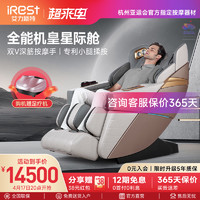 iRest 艾力斯特 按摩椅家用全身全自动豪华电动太空舱按摩沙发R7