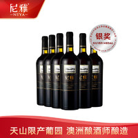 NIYA 尼雅 天山 特级精选 干型 红葡萄酒 6瓶*750ml套装