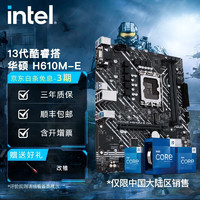 英特尔(Intel) 13代酷睿 CPU处理器 华硕61/660系列主板 D4 CPU主板套装 华硕 PRIME H610M-E D4 i3-13100