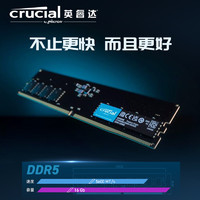 英睿达DDR5内存条16G 5600台式机电脑游戏内存32G 美光原厂颗粒