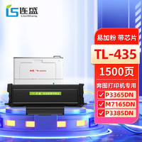 LIanSheng 连盛 TL-435易加粉粉盒 适用奔图PANTUM P3365DN M7165DN P3385DN M7185DN打印机硒鼓 墨粉盒