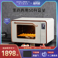 COUSS 卡士 CO-750 电烤箱 50L 白色