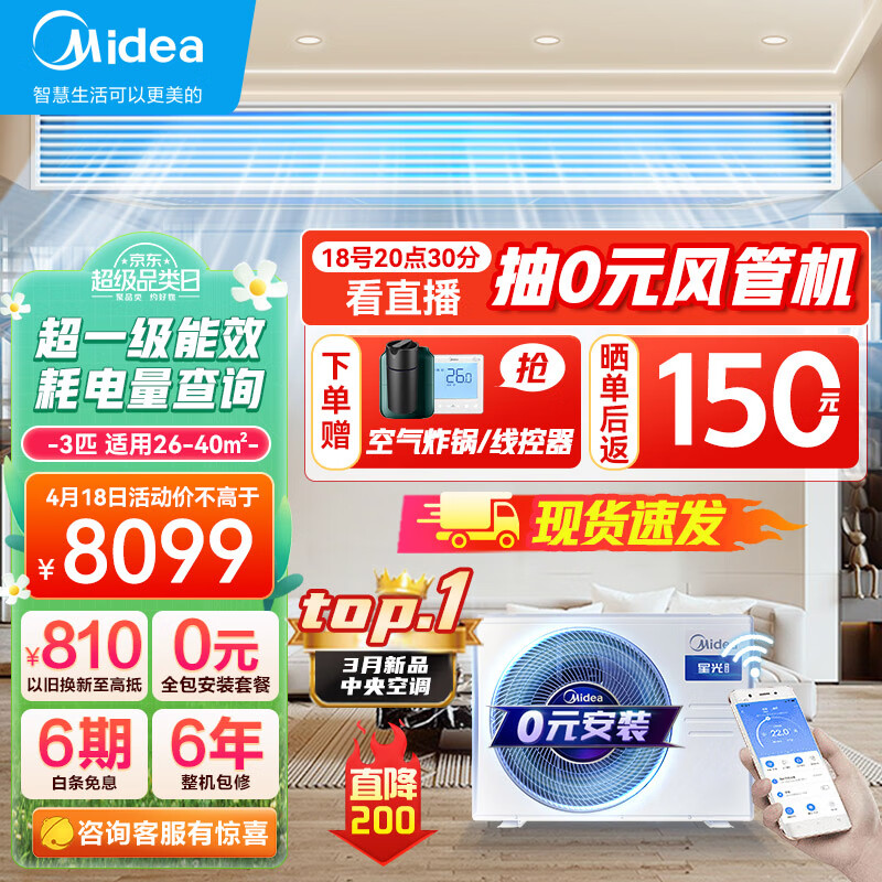 Midea 美的 中央空调风管机一拖一3匹一级能效隐形嵌系列星光科技版全屋智KFR-72T2W/B3DN1-XGⅢ