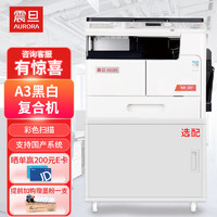 AURORA 震旦 AD207 a3a4一體機商用大型打印機 a3打印機辦公復印機復合機激光 蓋板單紙盒