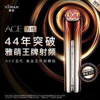 YA-MAN 雅萌 YAMAN）ACE五代美容仪 黄金五环射频仪 提拉紧致 淡化细纹