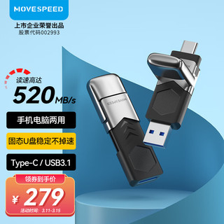 MOVE SPEED 移速 YSUQV-512GSN USB3.1 两用固态U盘 512G
