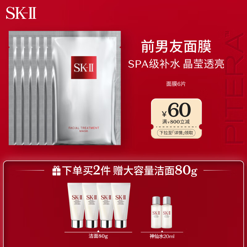 SK-II 前男友面膜6片装sk2补水保湿面膜修护提亮肤色skii护肤品化