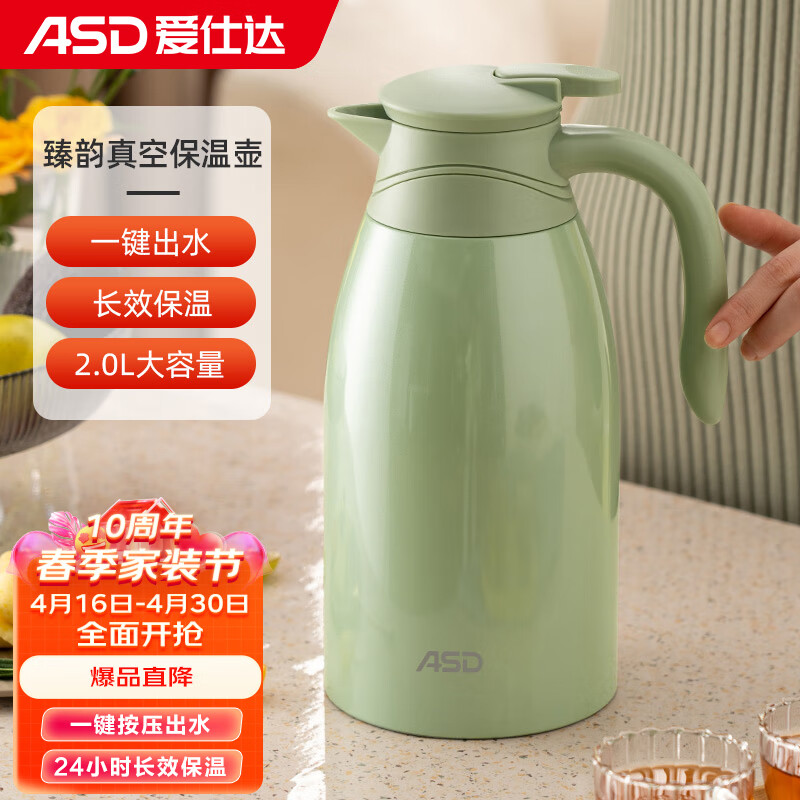 ASD 爱仕达 RWS20P4WG-GR 不锈钢保温壶 2L 绿色