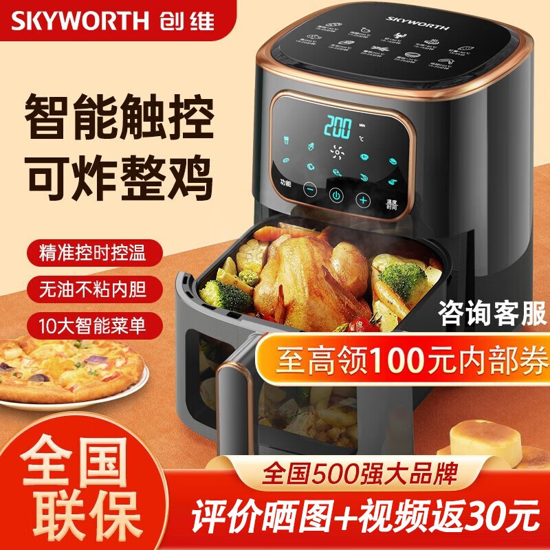 SKYWORTH 创维 可视空气炸锅4.5L K500