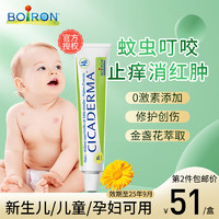 BOIRON 宝弘金盏花止痒膏防蚊虫叮咬宝宏