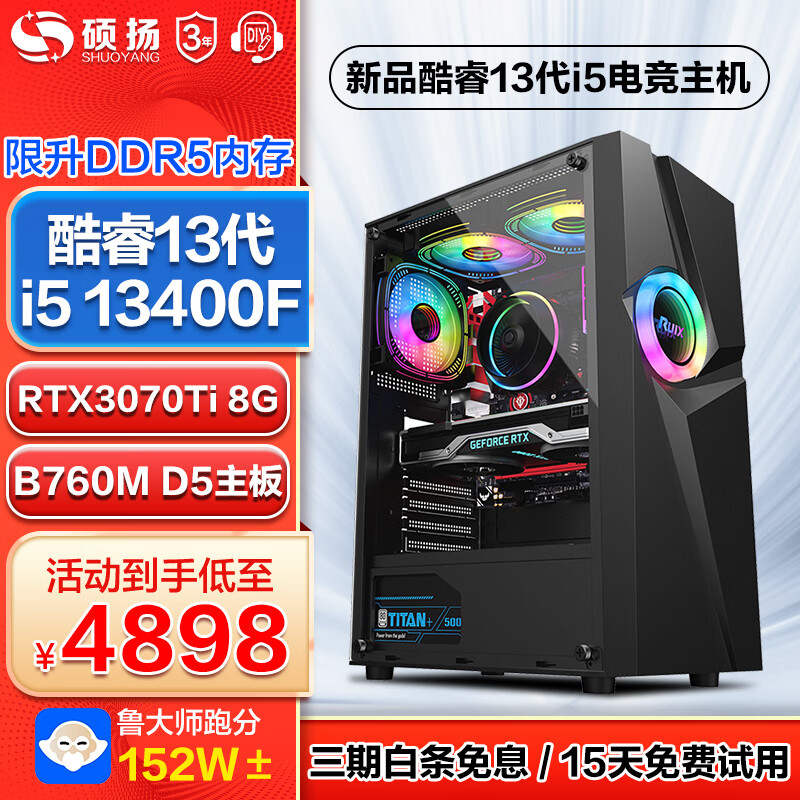 硕扬 电脑 13代i5 RTX3070-8G