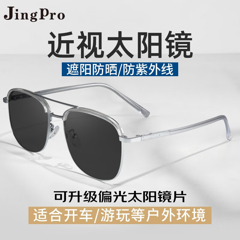 JingPro 镜邦 1.56偏光近视太阳镜（单光）+时尚钛架/GM大框多款可选