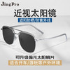 JingPro 鏡邦 1.56偏光近視太陽鏡（單光）+時尚鈦架/GM大框多款可選