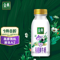 SHUHUA 舒化 伊利金典有機 A2β酪蛋白鮮牛奶235ml*3