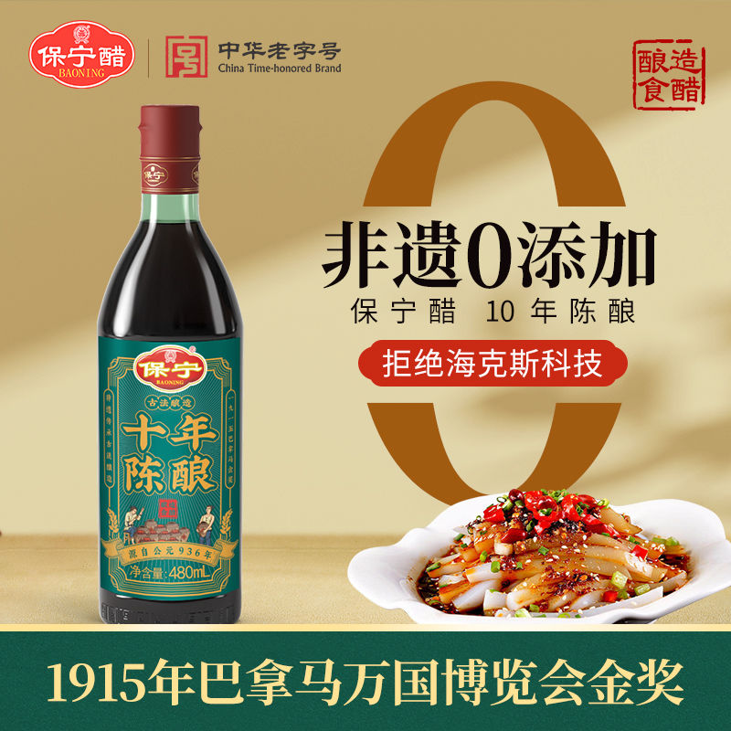 BAONING VINEGAR 保宁醋 正宗保宁醋 十年陈酿 手工醋麸醋纯粮酿造陈醋480ml/瓶