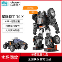 Robosen 乐森 T9-X星际特工 高端智能编程教育变形机器人语音控制  人车变形