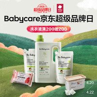 babycare 寶寶專用酵素洗衣液套裝6.9L+贈山茶花綿柔巾10抽*14包