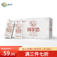 蒙羊 羊奶 纯山羊奶 新鲜脱膻羊奶 儿童成人早餐奶200ml*6盒