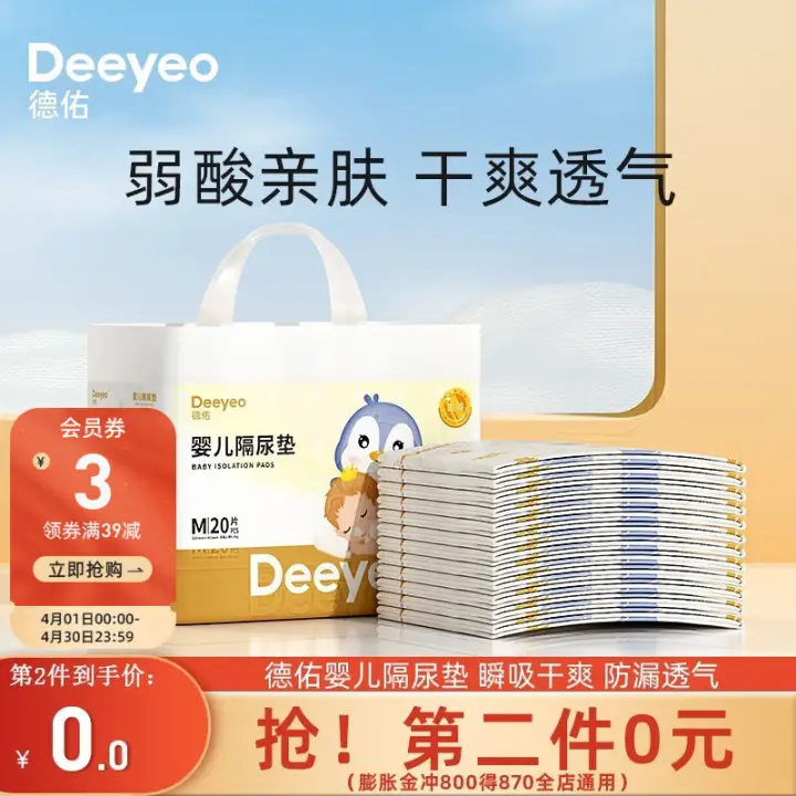 Deeyeo 德佑 婴儿隔尿垫一次性隔尿垫宝宝护理垫巾防水隔尿垫儿童 20片33*45CM