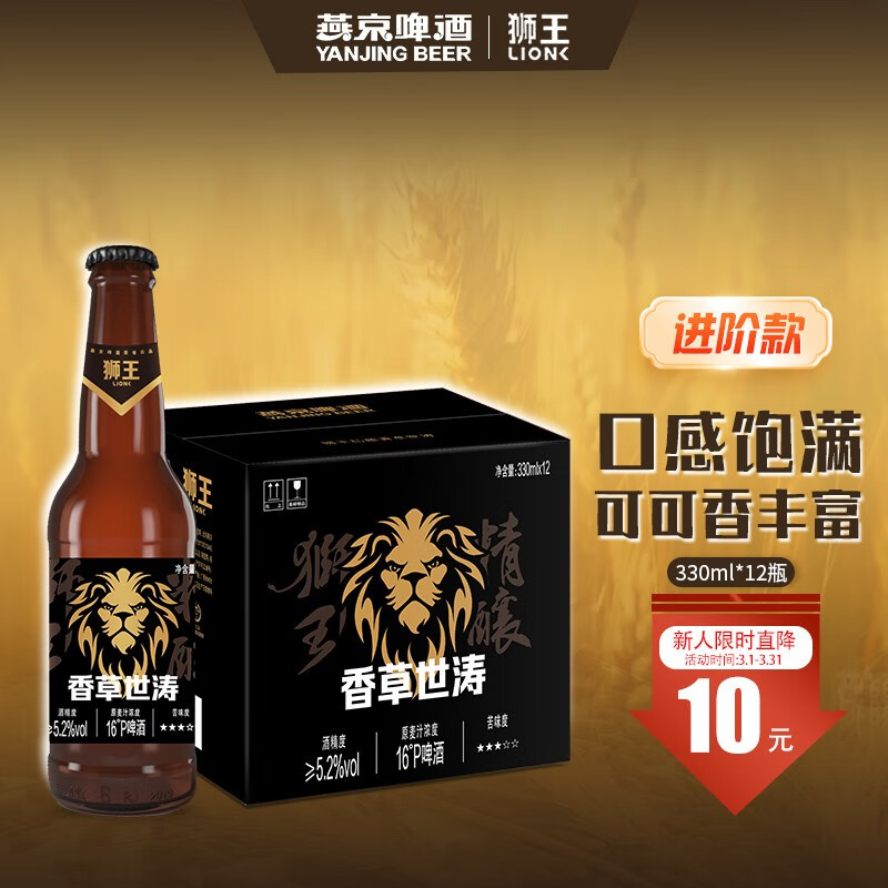 LION 狮王 精酿啤酒 香草世涛 16度 330mL 12瓶