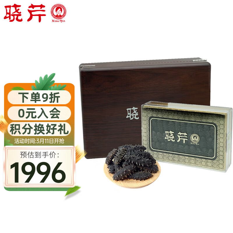 晓芹 大连干海参 250g 61-80只 辽刺参 海参干货礼盒