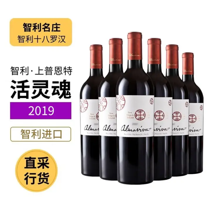 活灵魂 酒庄智利名庄红酒 （ALMAVIVA） 智利进口干红葡萄酒 活灵魂 750ml 2019整箱装