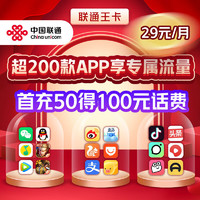 Liantong 聯通 江蘇手機卡王卡上網卡電話卡手機號碼流量卡 超200款APP享專屬流量